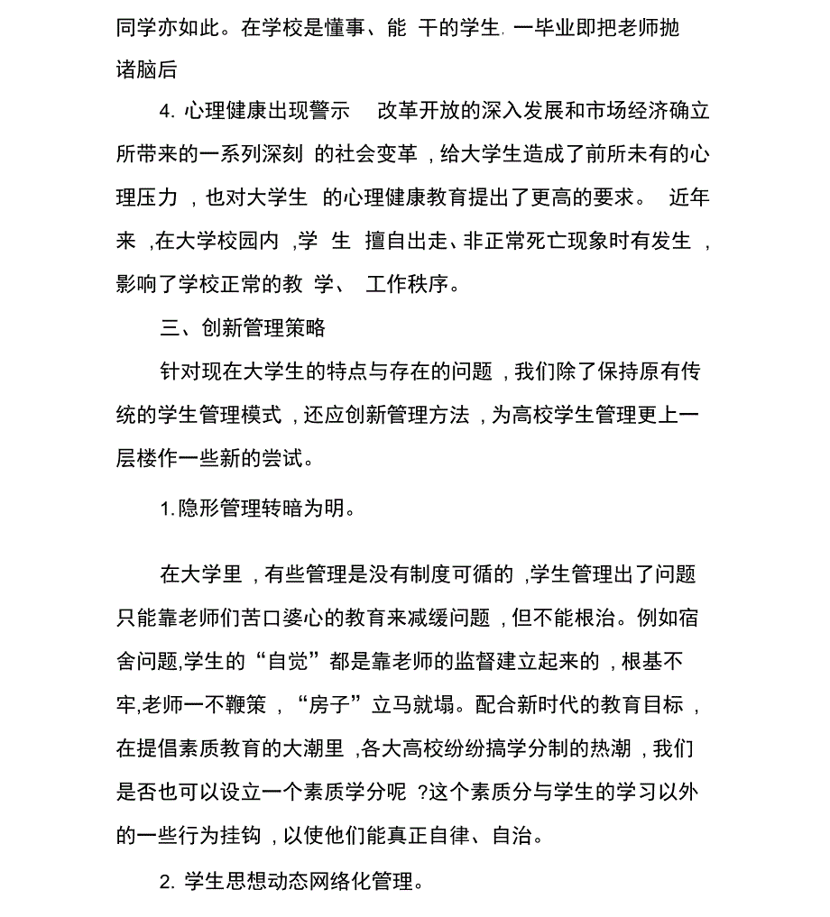 以生为本创新学生管理思路完善管理制度_第4页