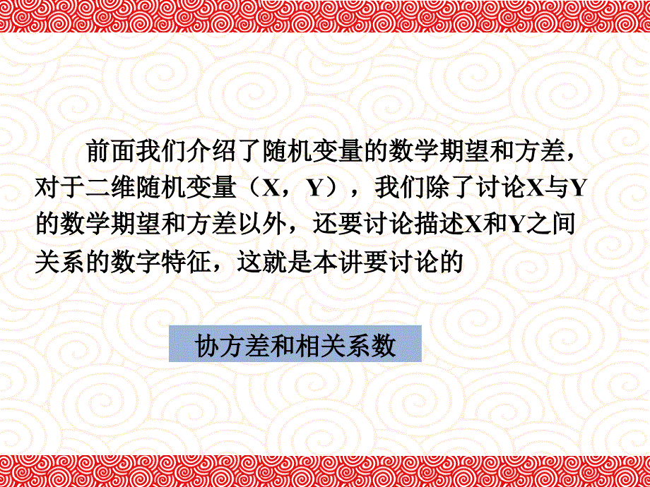 随机变量的协方差和相关系数_第2页