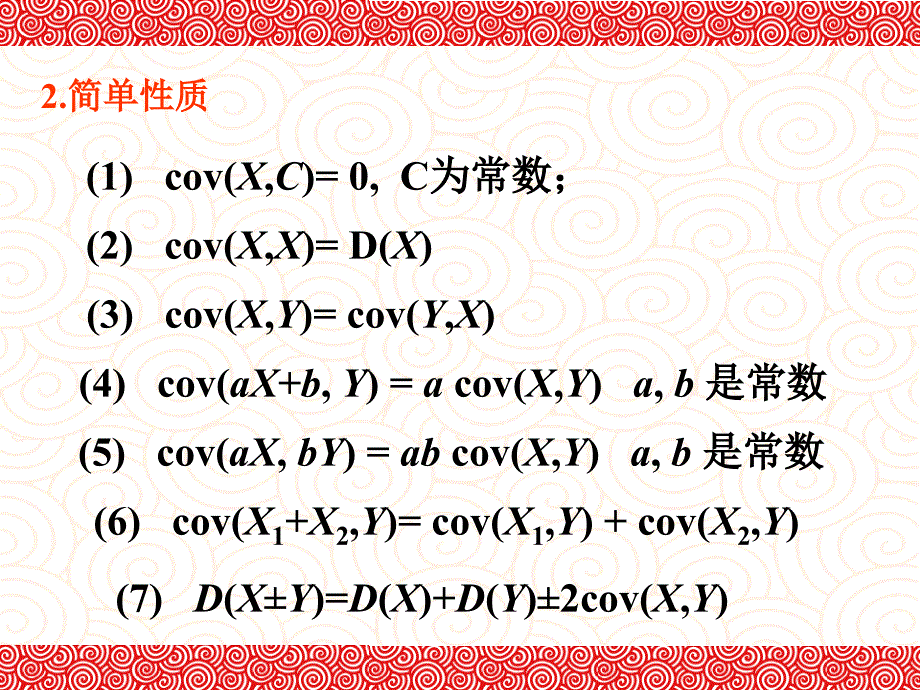 随机变量的协方差和相关系数_第4页