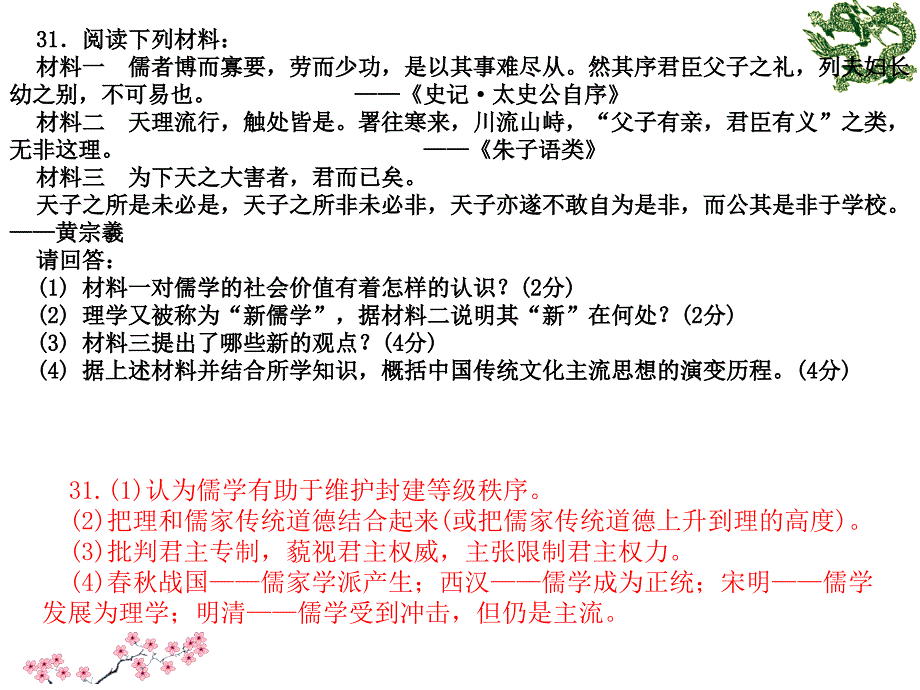 人民版历史必修三专题1中国传统文化主流思想的演变复习ppt课件_第4页