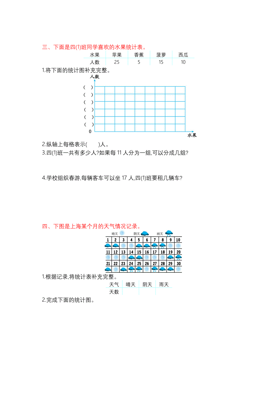 北京版四年级数学上册第八单元测试题及答案二_第2页