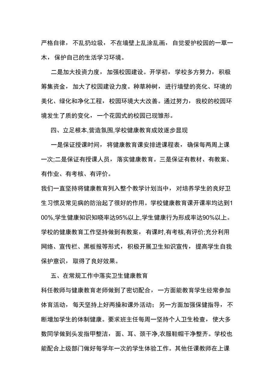 上半年健康教育工作总结_第2页