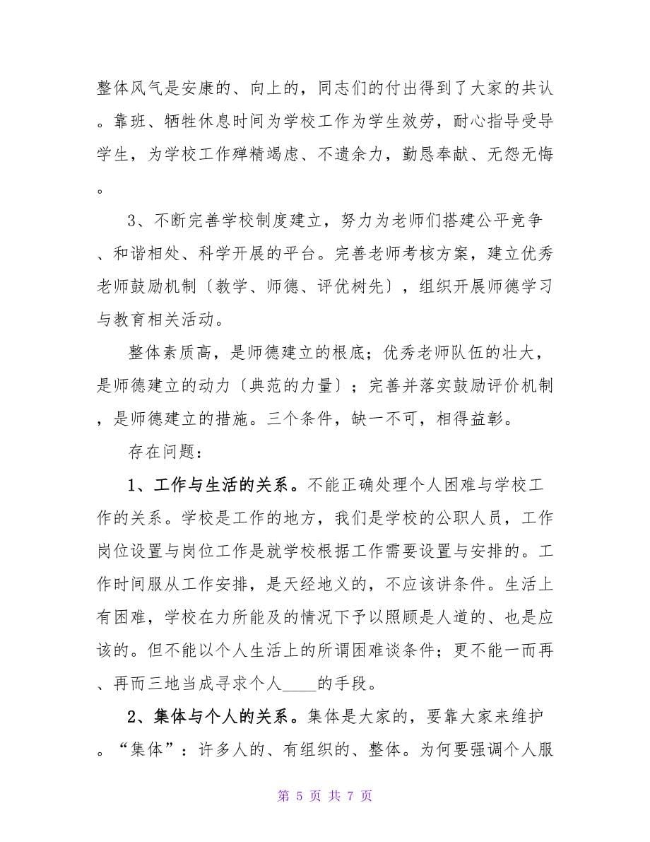 销售标兵发言稿_第5页