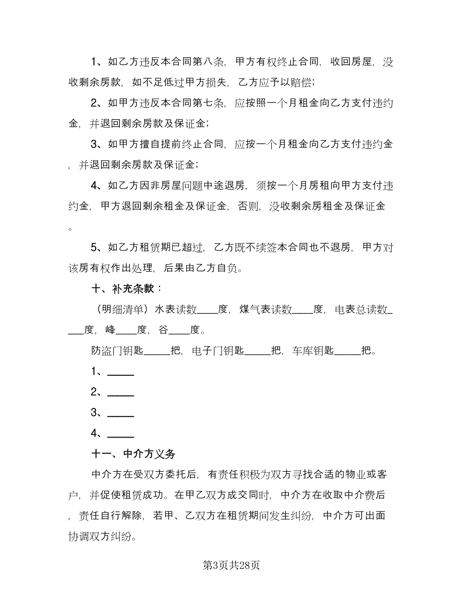 厂房简单租赁合同格式版（5篇）_第3页