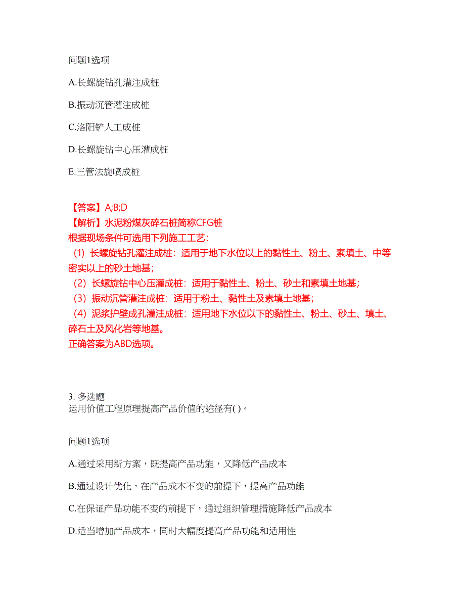 2022年建造师-一级建造师考前拔高综合测试题（含答案带详解）第96期_第2页