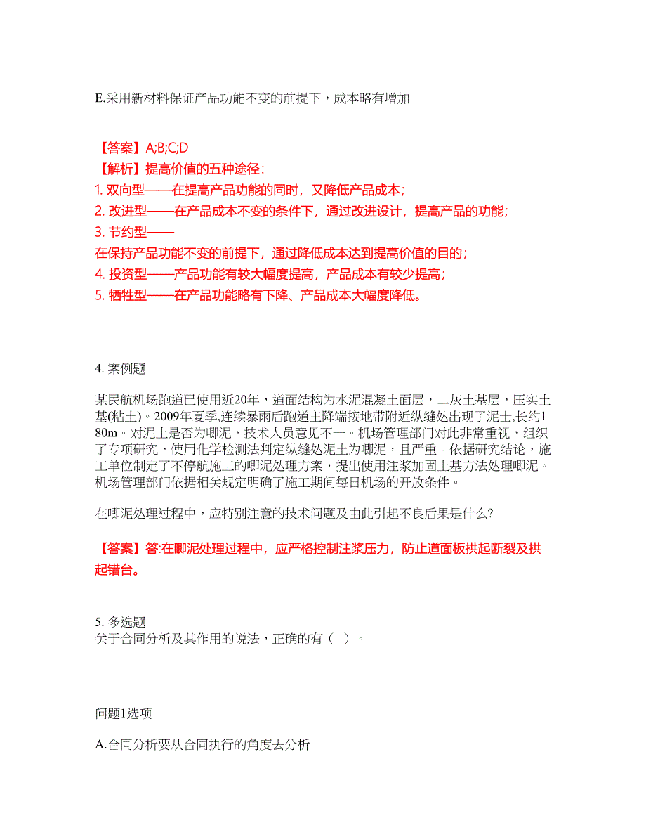 2022年建造师-一级建造师考前拔高综合测试题（含答案带详解）第96期_第3页