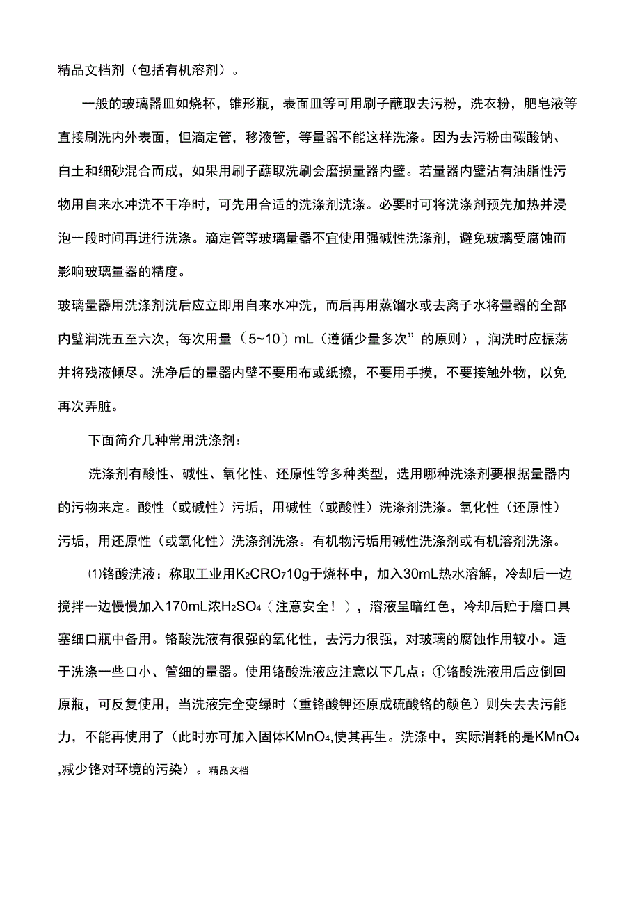 化验室新进人员培训计划复习课程_第4页