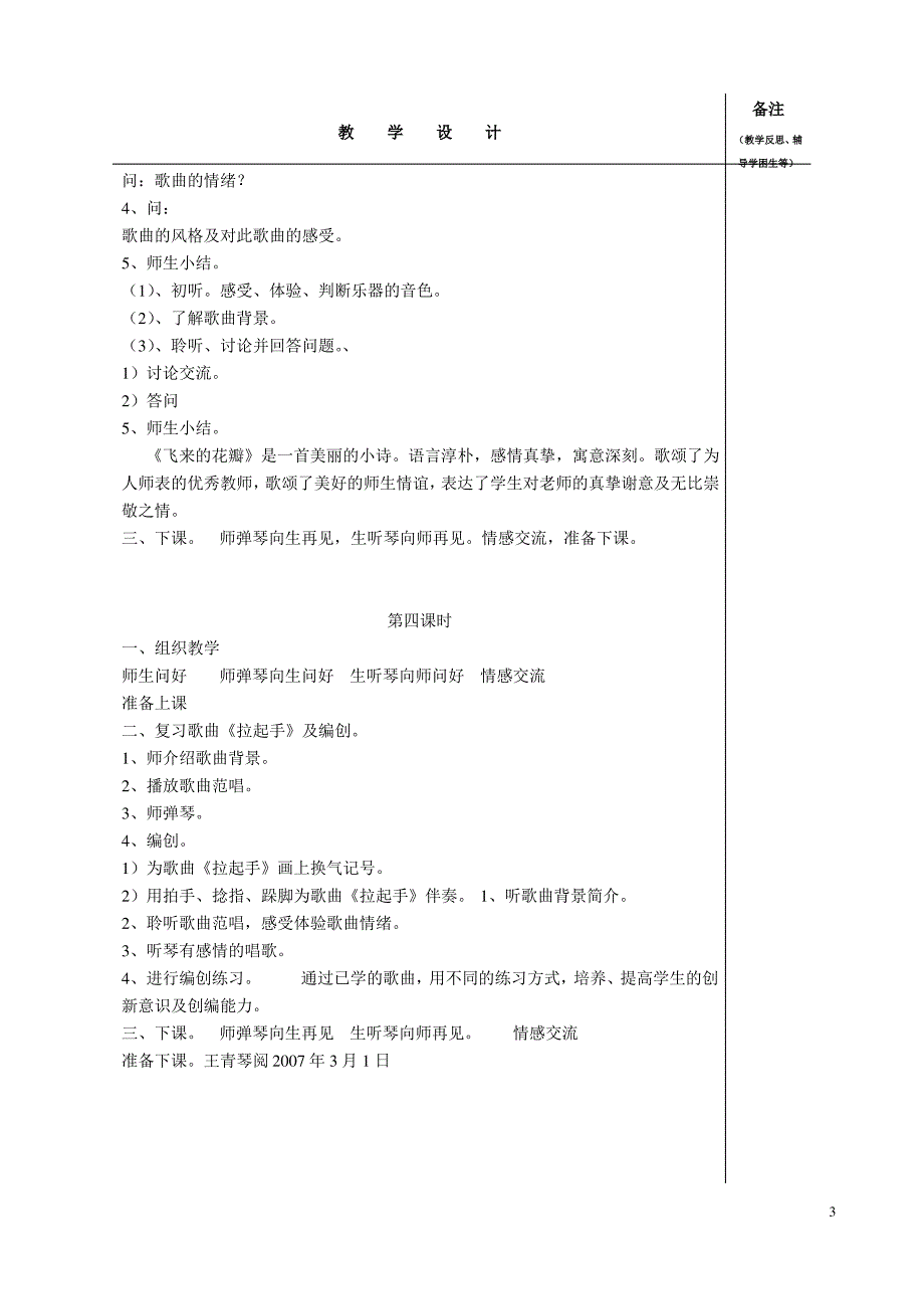 小学音乐12册教案(全册)_第3页