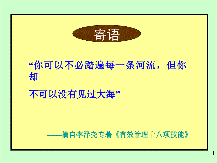 赢在中层6H华中科技讲义ppt课件_第1页