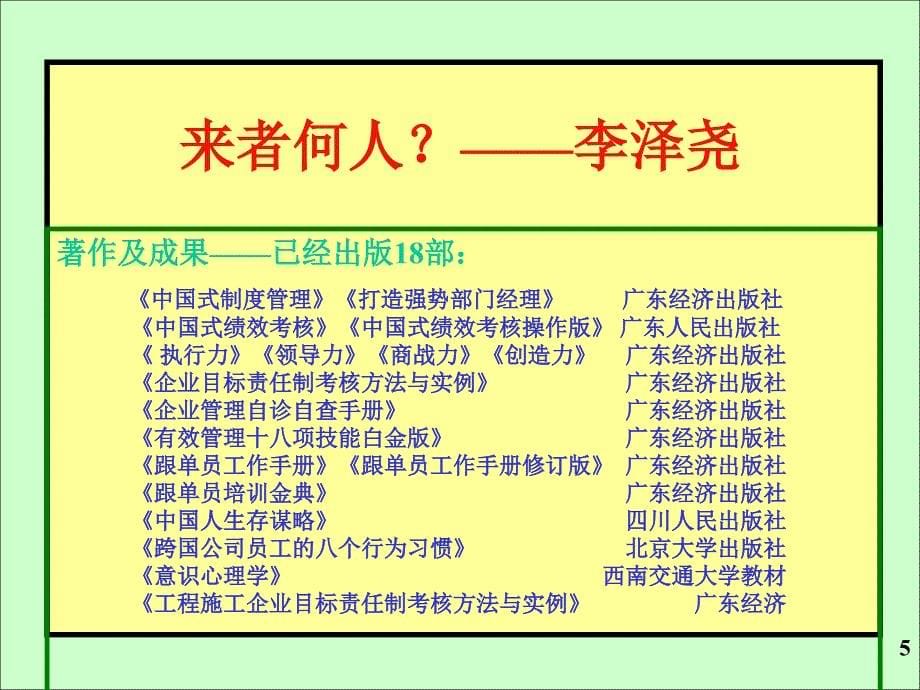 赢在中层6H华中科技讲义ppt课件_第5页