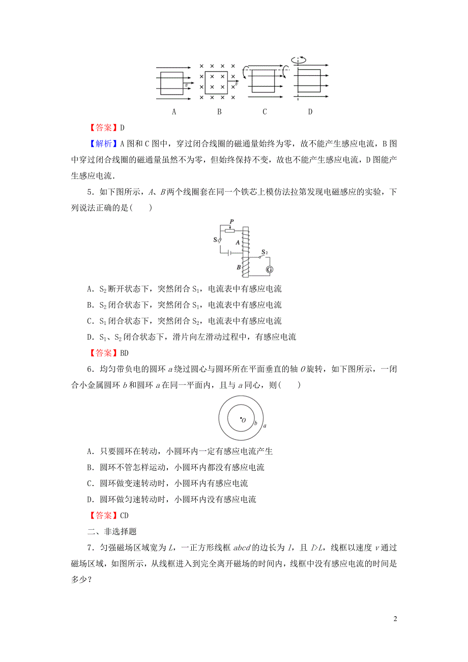 2019-2020学年高中物理 第1章 电磁感应 第1节 电磁感应现象 第2节 研究产生感应电流的条件课后提能训练 粤教版选修3-2_第2页