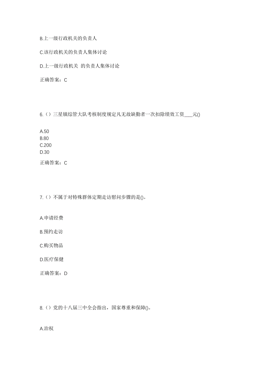 2023年河北省衡水市武邑县审坡镇吴沙村社区工作人员考试模拟题含答案_第3页