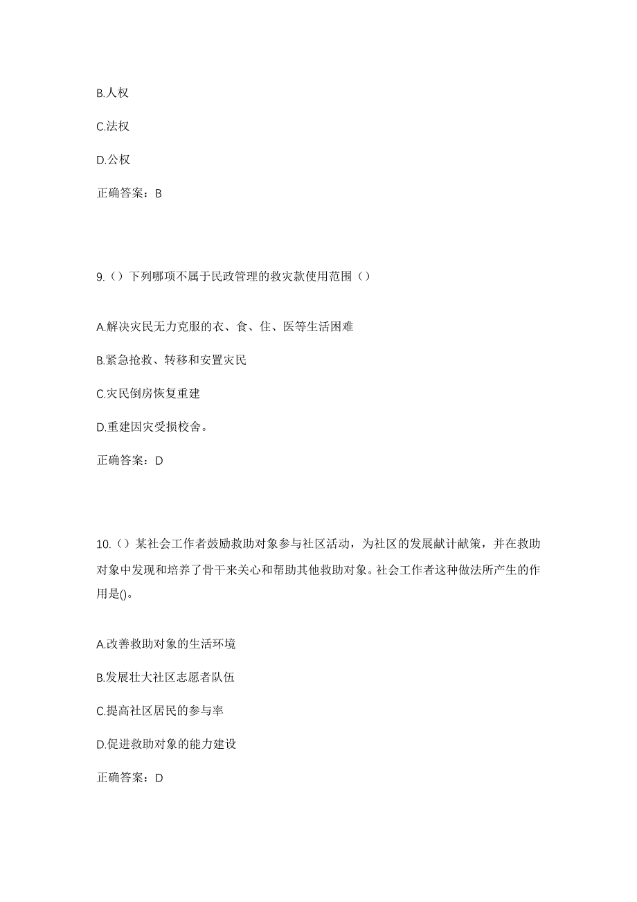 2023年河北省衡水市武邑县审坡镇吴沙村社区工作人员考试模拟题含答案_第4页