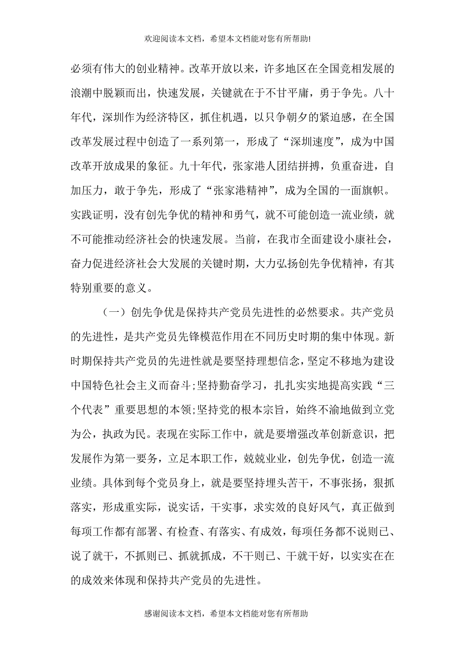 2021年基层组织创先争优活动心得体会)（一）_第2页