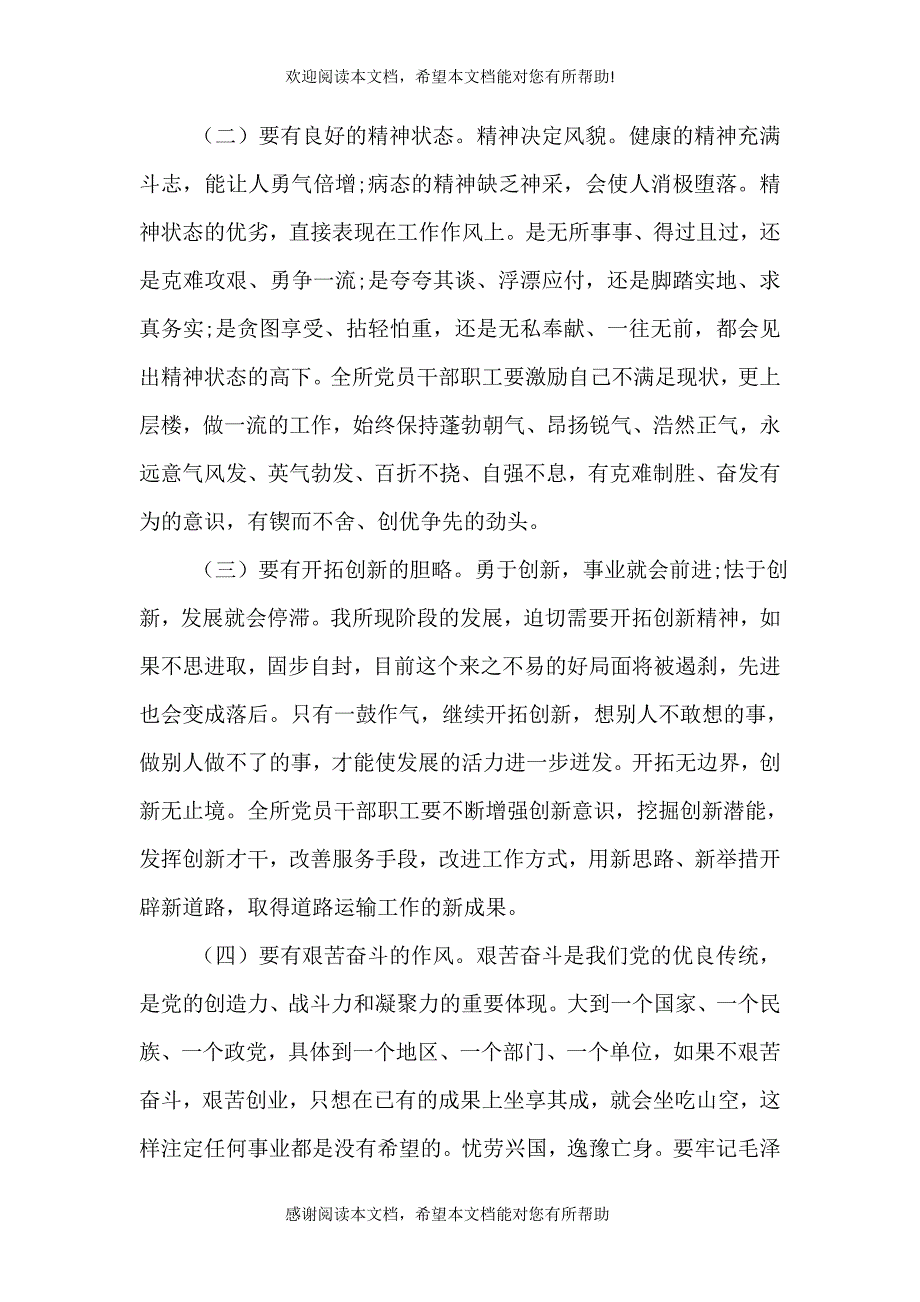 2021年基层组织创先争优活动心得体会)（一）_第4页