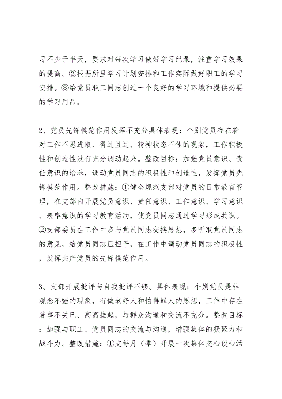 保先教育支部整改措施范文_第2页