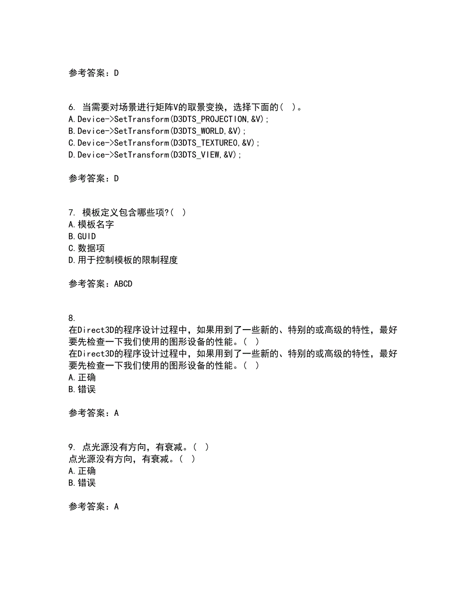 南开大学21春《DirectX程序设计》在线作业一满分答案54_第2页