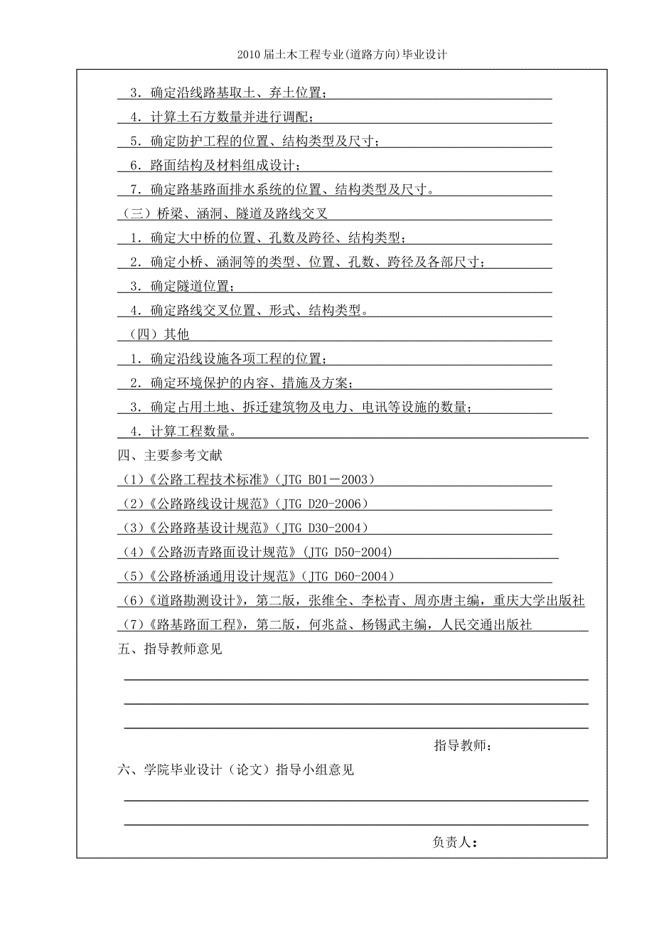 某道路设计开题报告_第3页