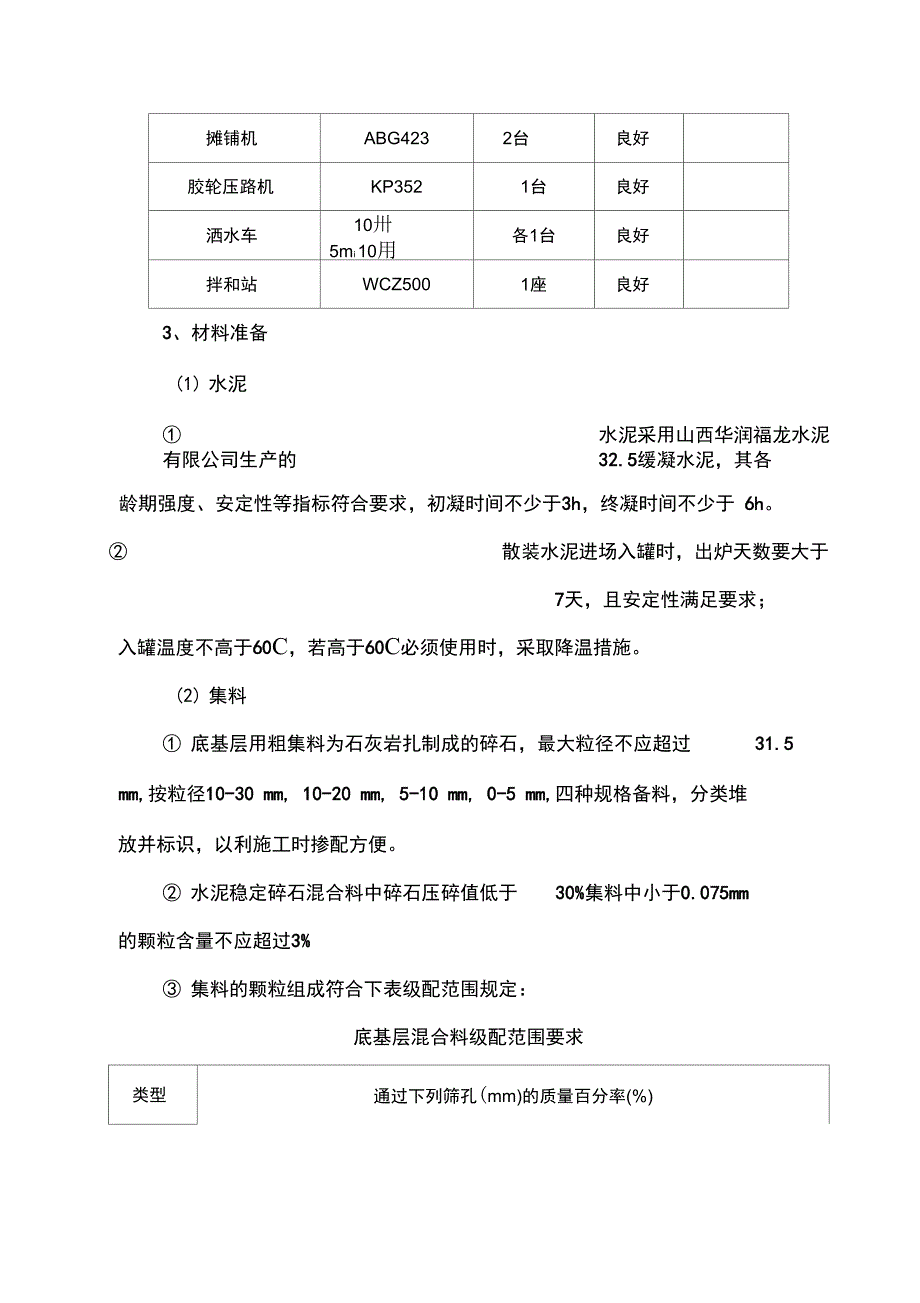 水稳底基层施工方案_第4页