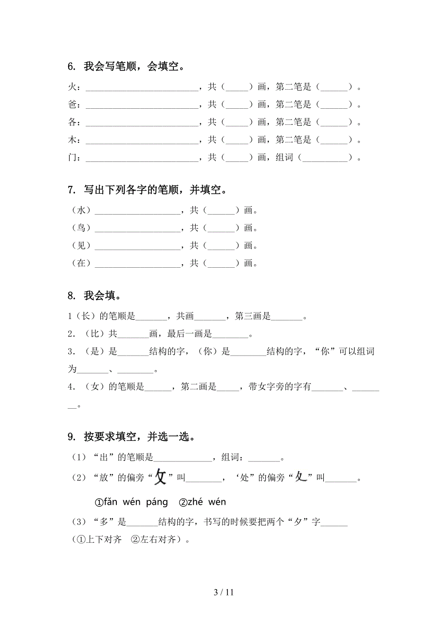 一年级语文上学期期末综合复习必考题苏教版_第3页