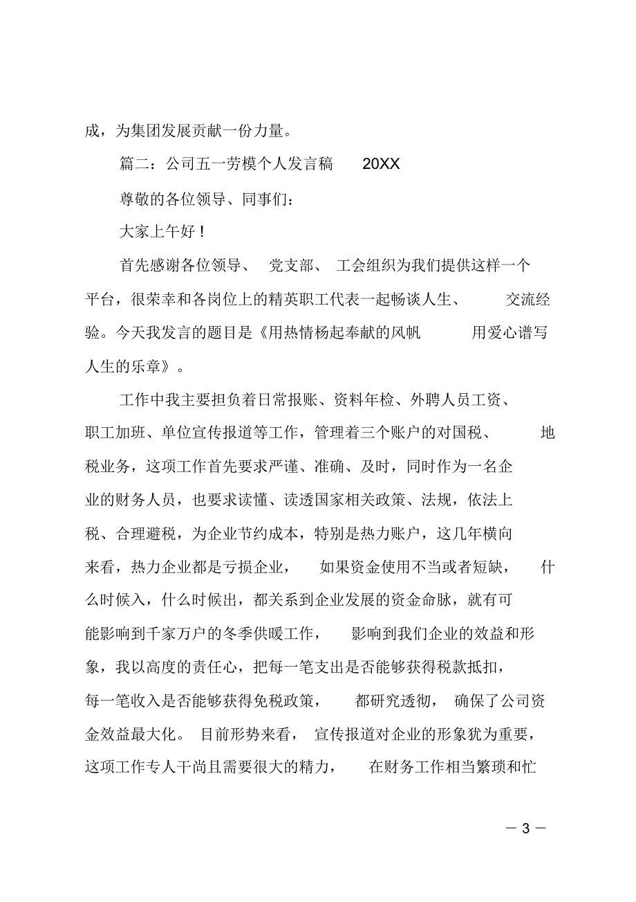 公司五一劳模个人发言稿20XX_第3页