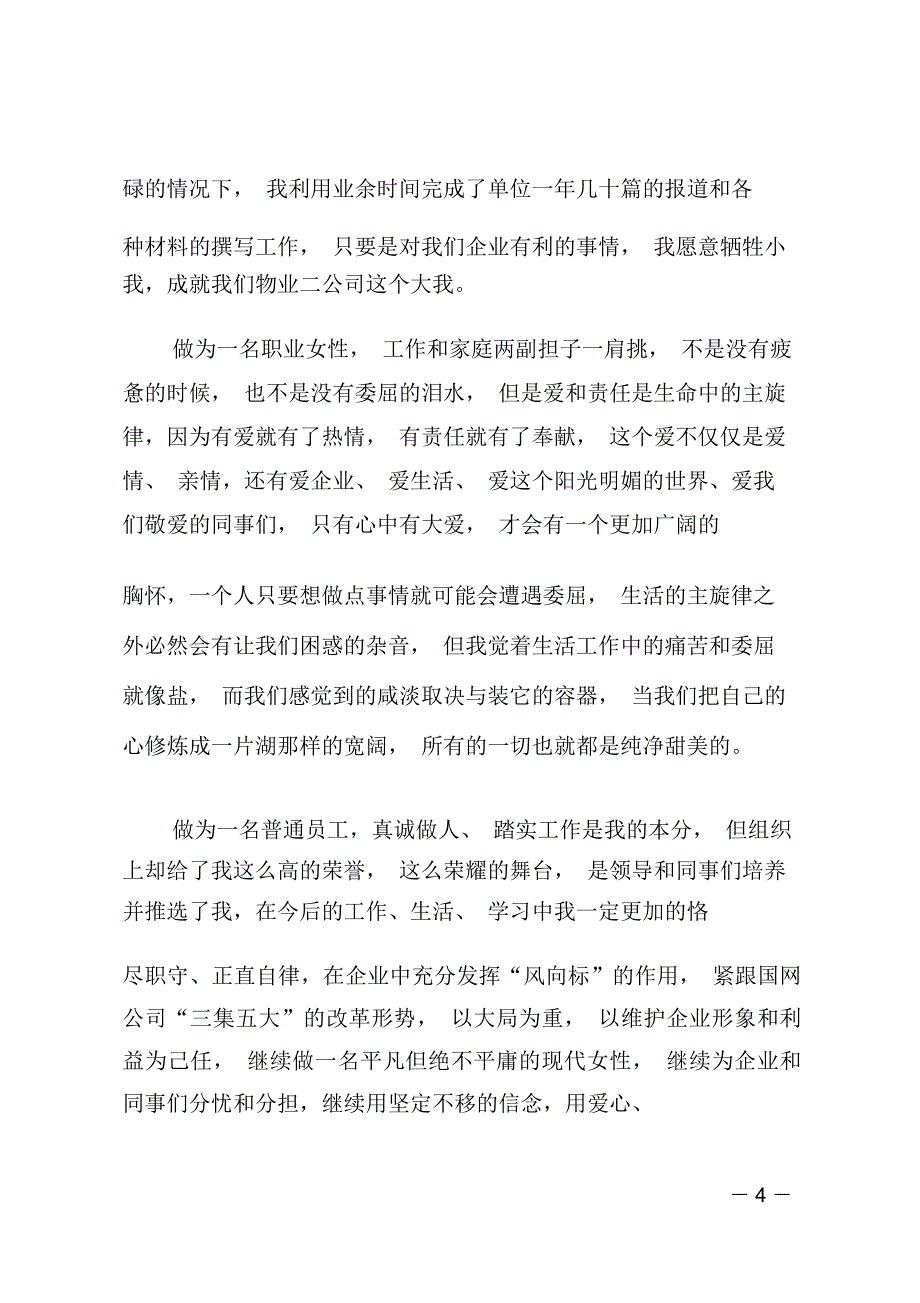 公司五一劳模个人发言稿20XX_第4页