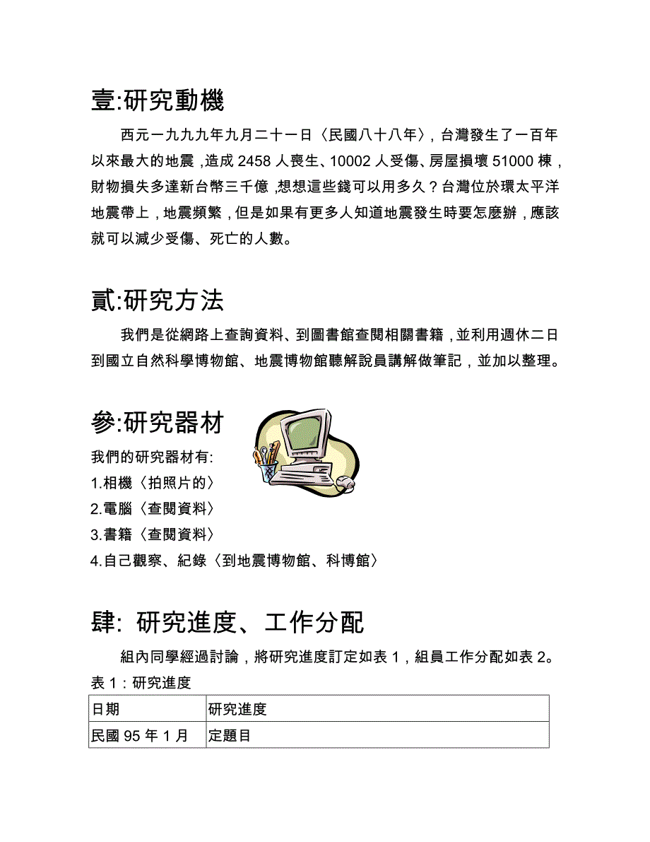 危害生命的四大灾害地震_第2页