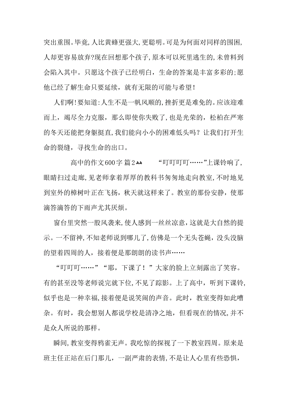 高中的作文600字集锦10篇_第2页