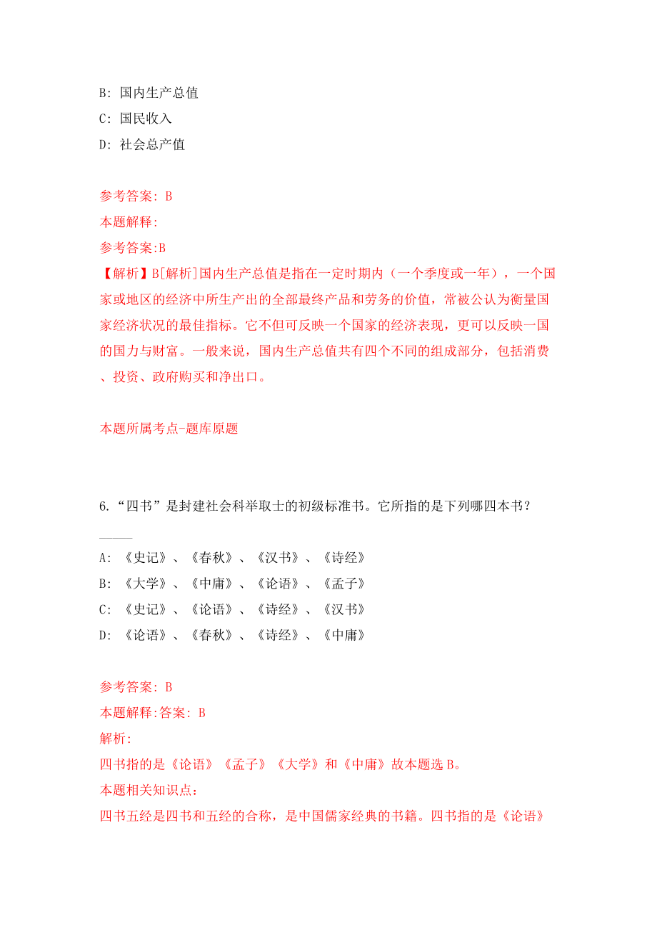 浙江温州乐清市中雁荡山景区管理所招考聘用4人模拟试卷【附答案解析】（第4次）_第4页