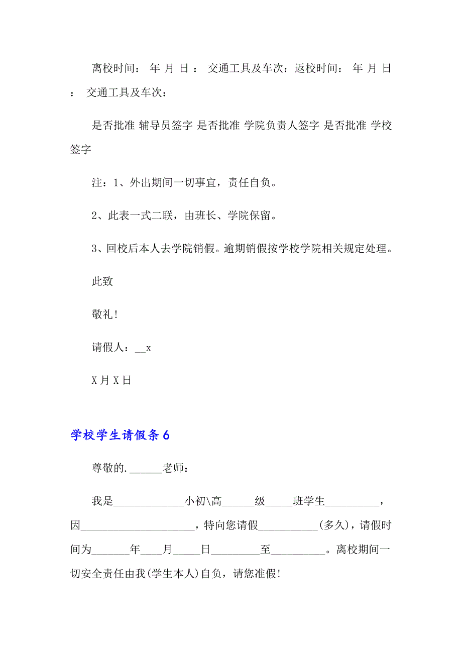 2023年学校学生请假条集合15篇_第4页