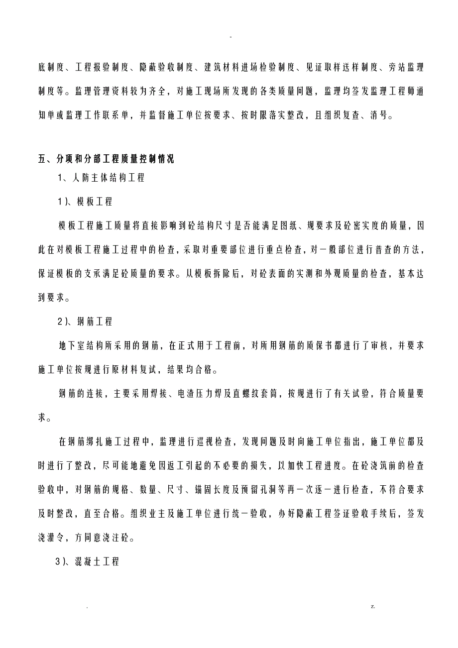 人防工程竣工监理评估实施报告_第4页