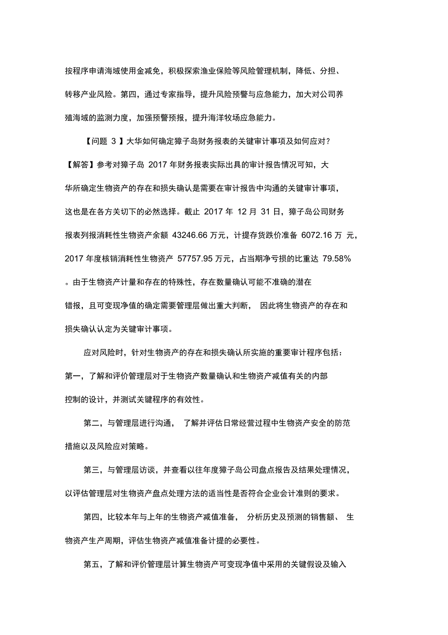 从会计角度解读“獐子岛跑路2.0版”_第3页