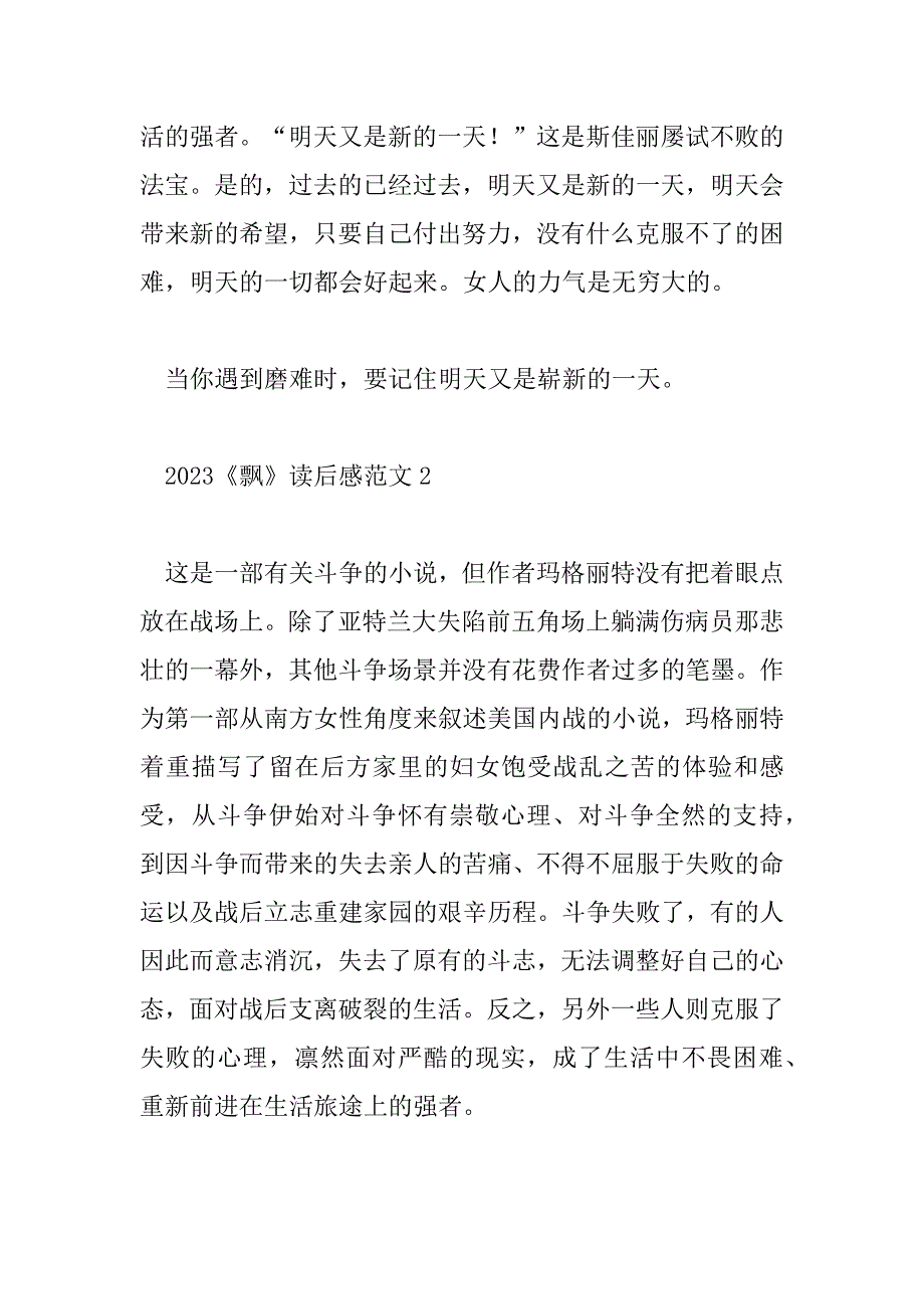 2023年《飘》读后感范文三篇_第3页