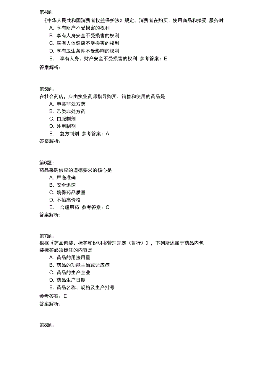 2003年药事管理与法规_第2页