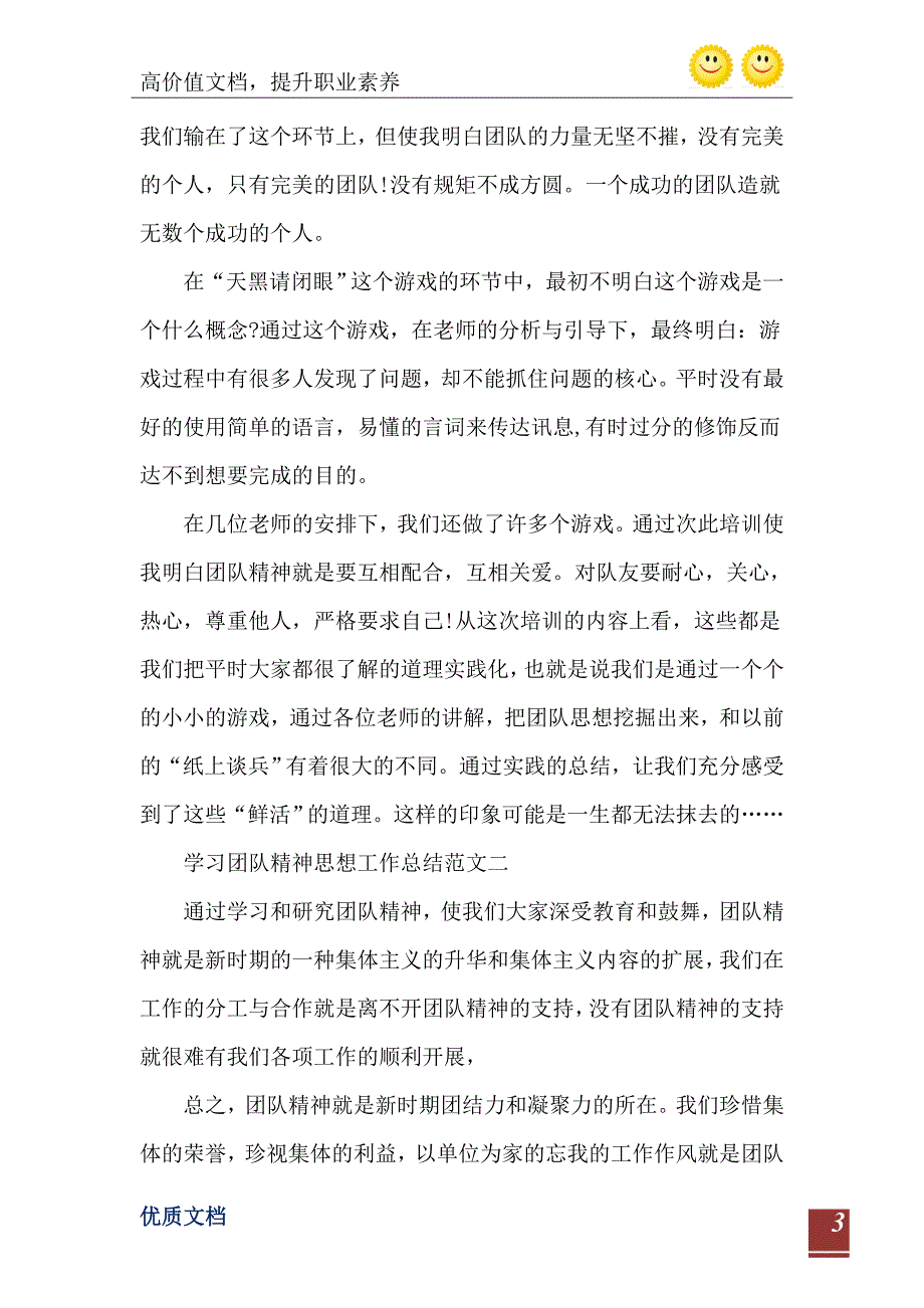 学习团队精神思想工作总结范文_第4页