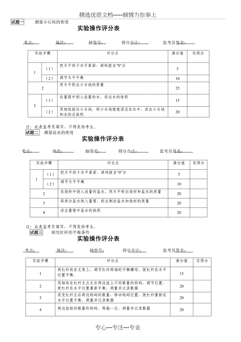 2015实验技能考试评分表_第1页