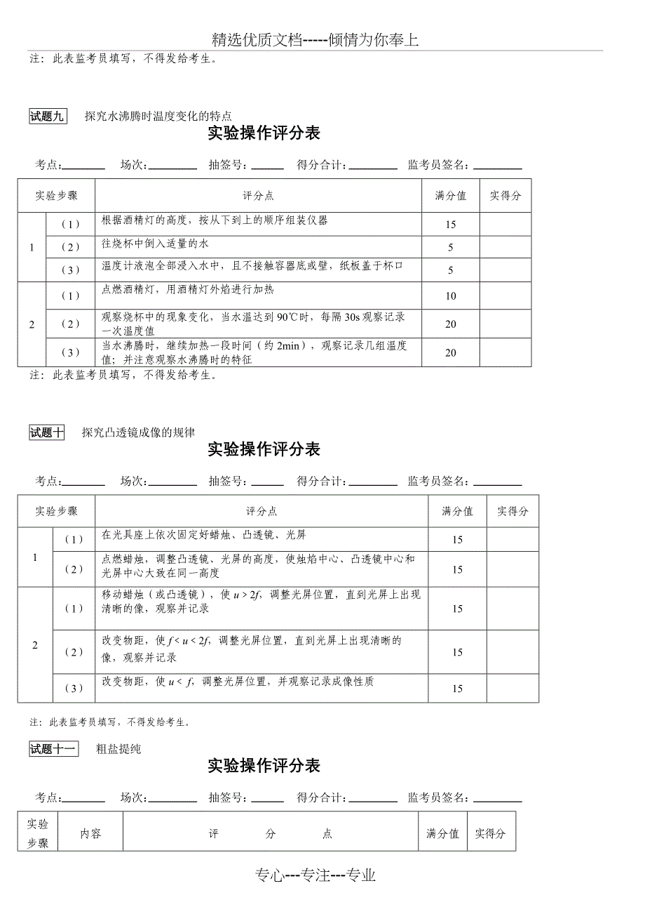 2015实验技能考试评分表_第4页