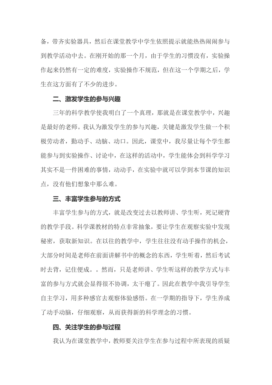 六年级科学教学工作总结14篇_第2页