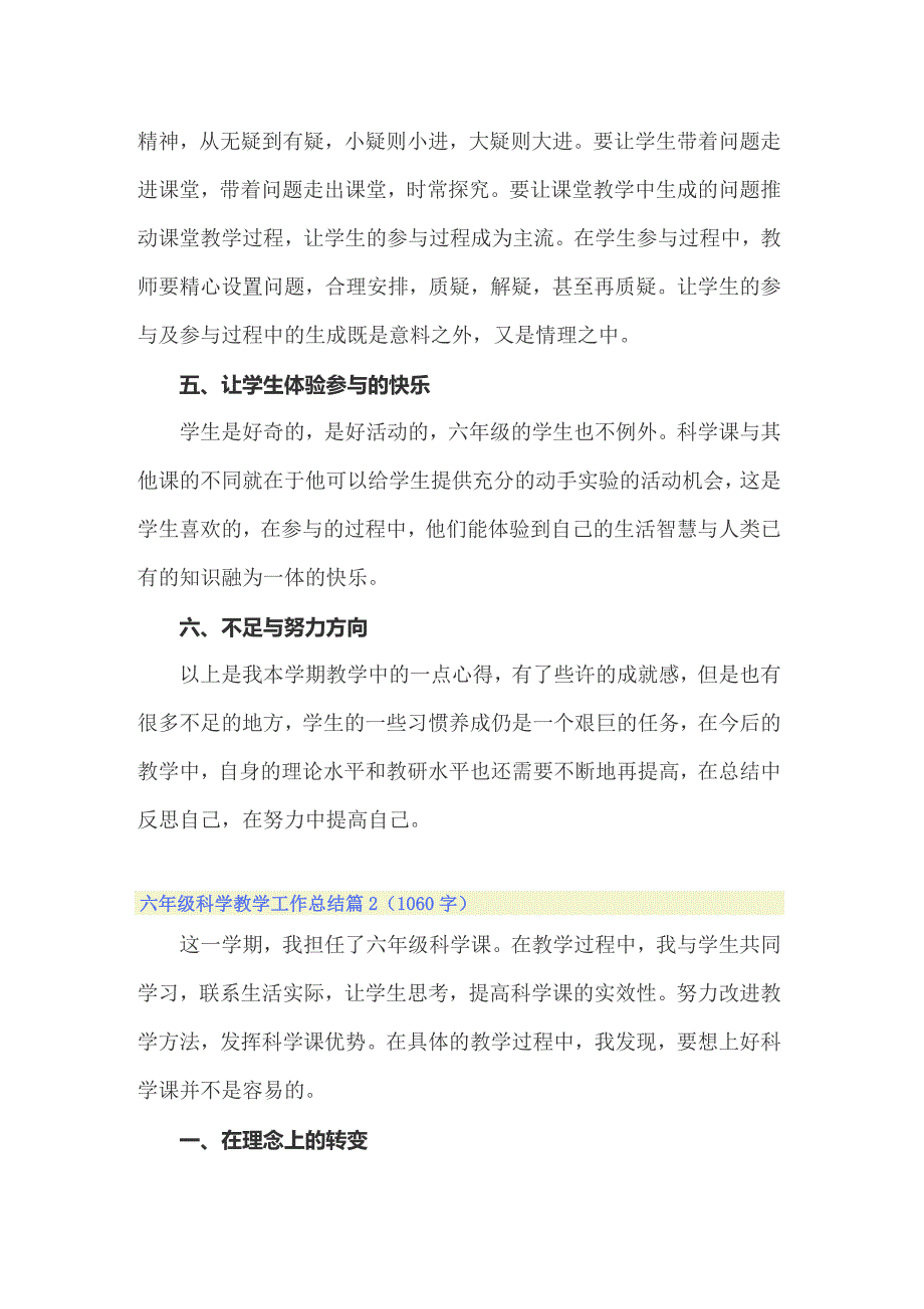 六年级科学教学工作总结14篇_第3页