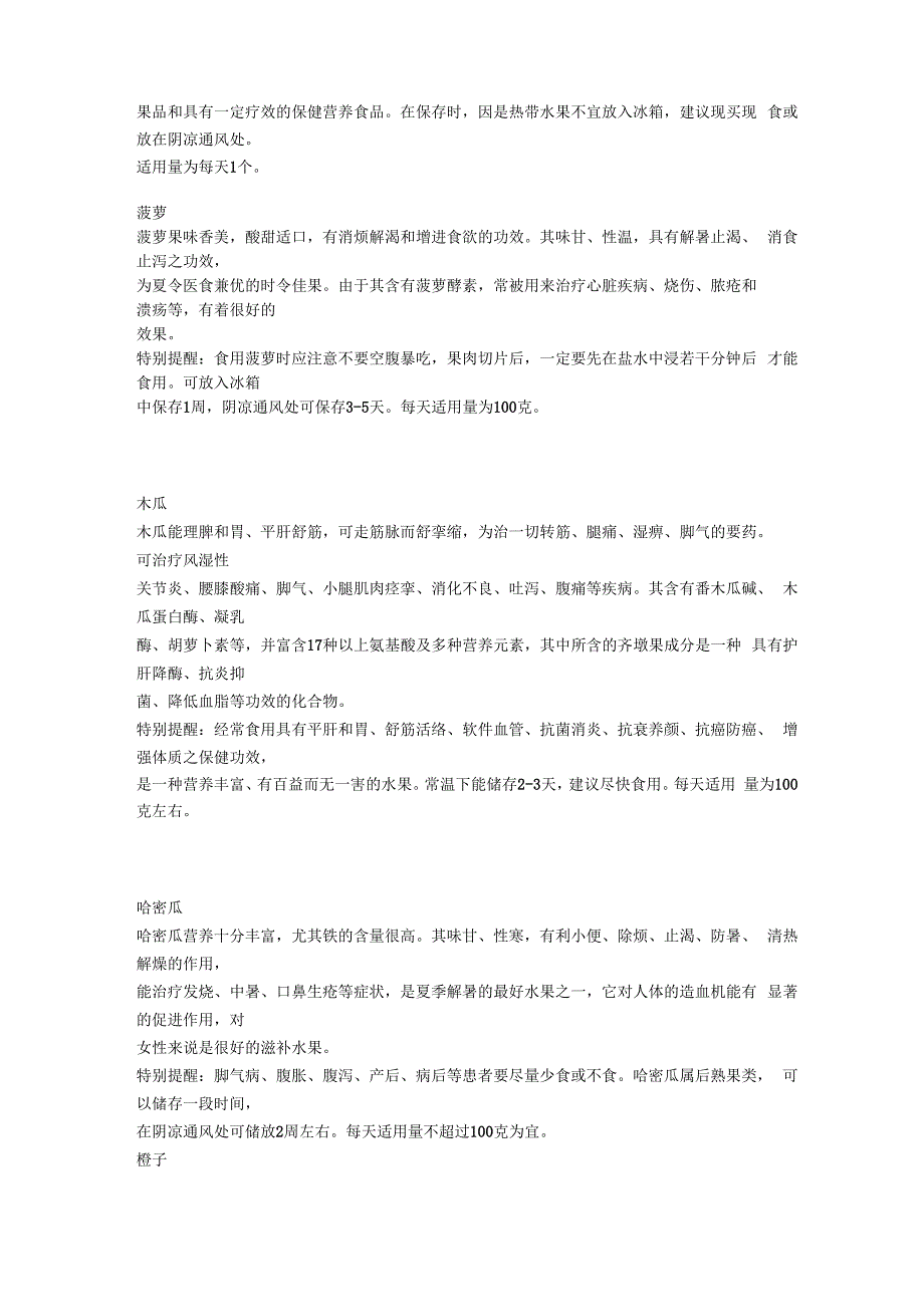 各种水果的营养_第4页