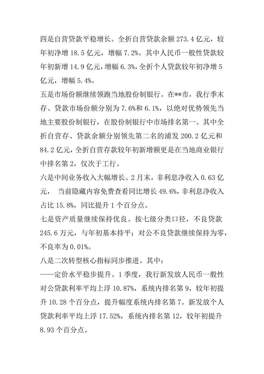 2023年年度年1～2月份银行分行工作情况汇报_第2页