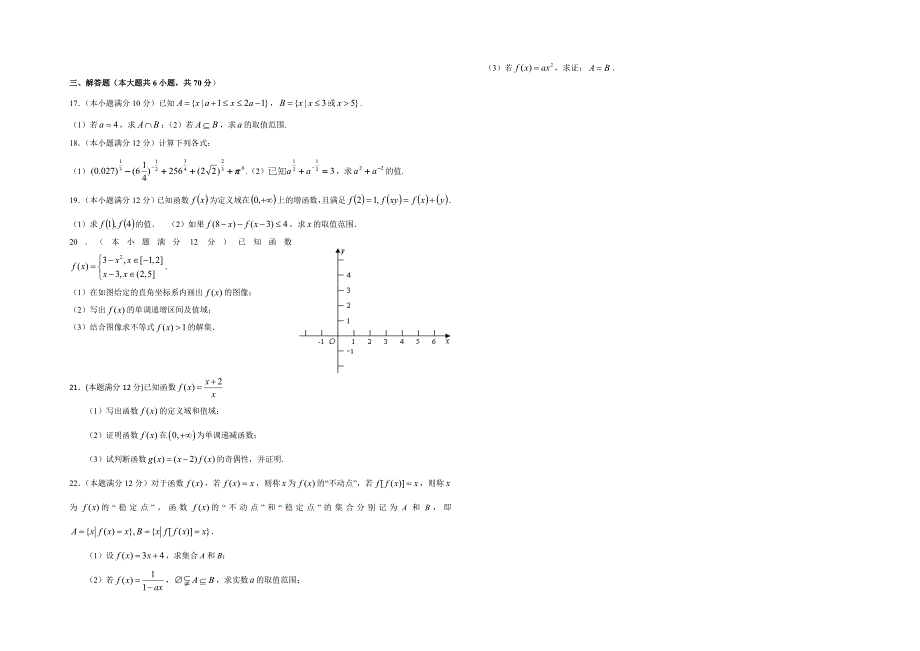 潼南二中高一数学必修一训练试题1_第2页