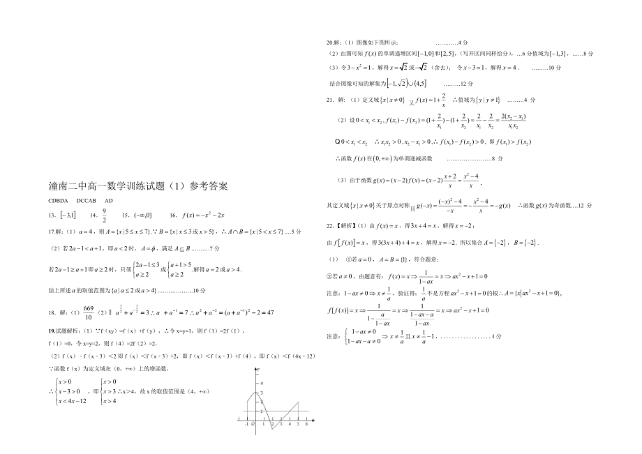 潼南二中高一数学必修一训练试题1_第3页