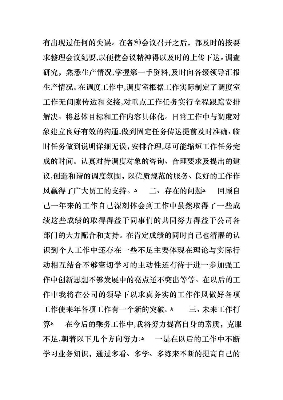 个人的述职报告模板五篇3_第2页