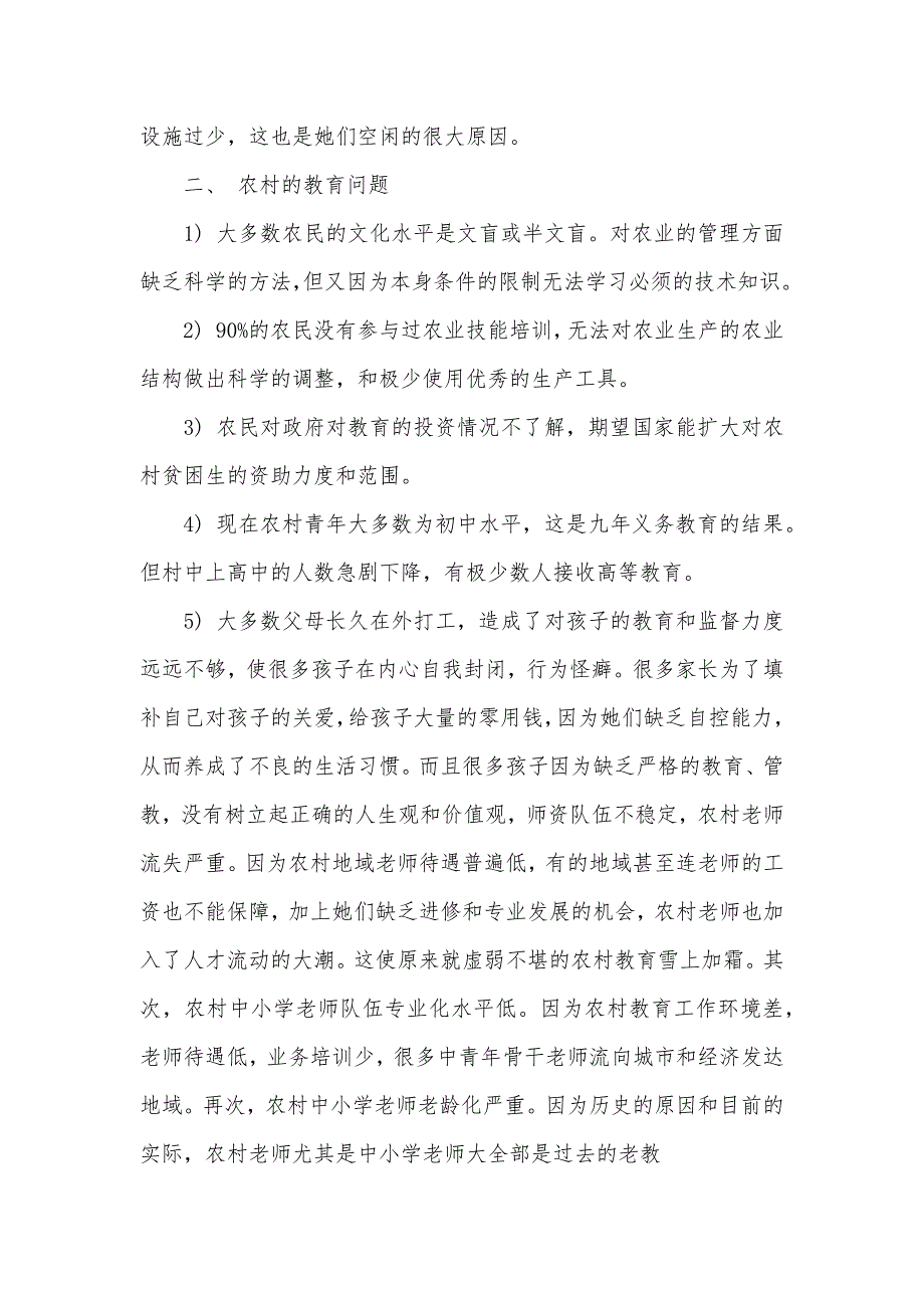 农村发展情况调查汇报农村发展调研汇报_第2页