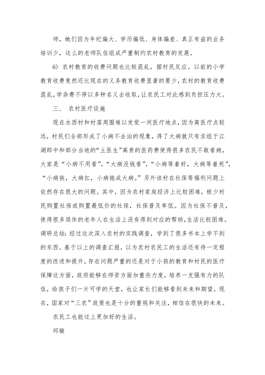 农村发展情况调查汇报农村发展调研汇报_第3页