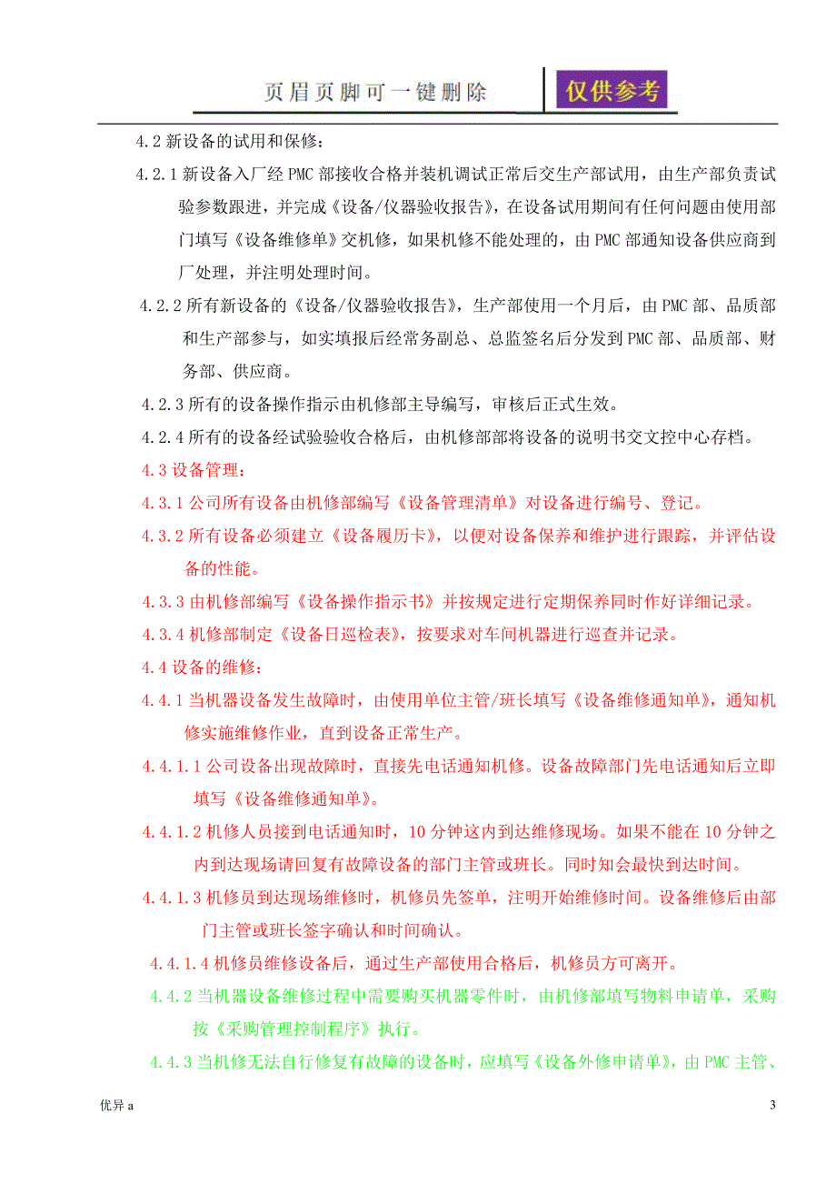 设备管理控制程序【务实运用】_第3页