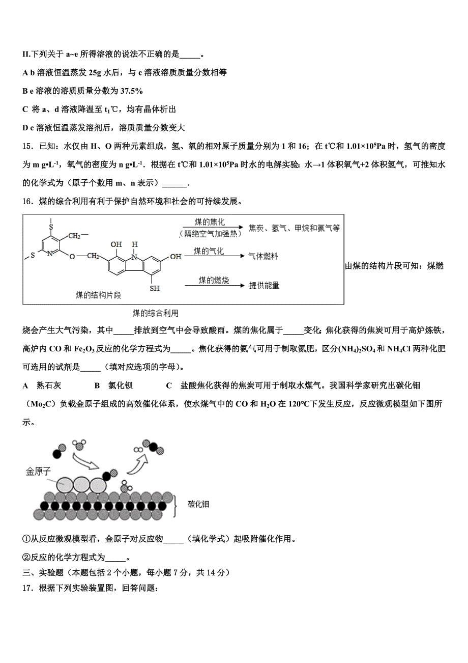 湖南省常德市澧县、临澧县重点中学2022-2023学年中考化学押题卷含解析_第5页