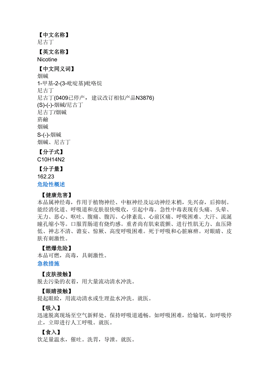 烟碱理化特性_第1页