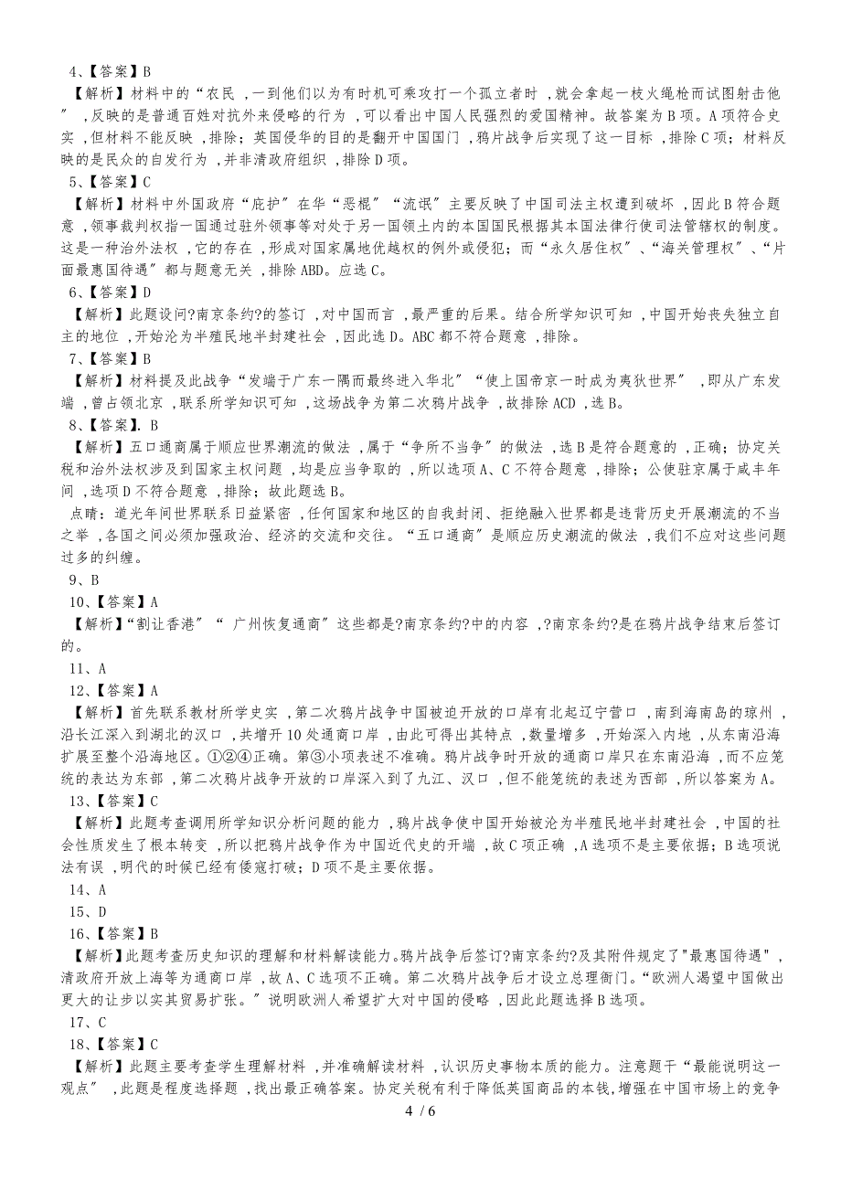 20182019学年人教版高一历史必修一课时训练：第10课 鸦片战争_第4页